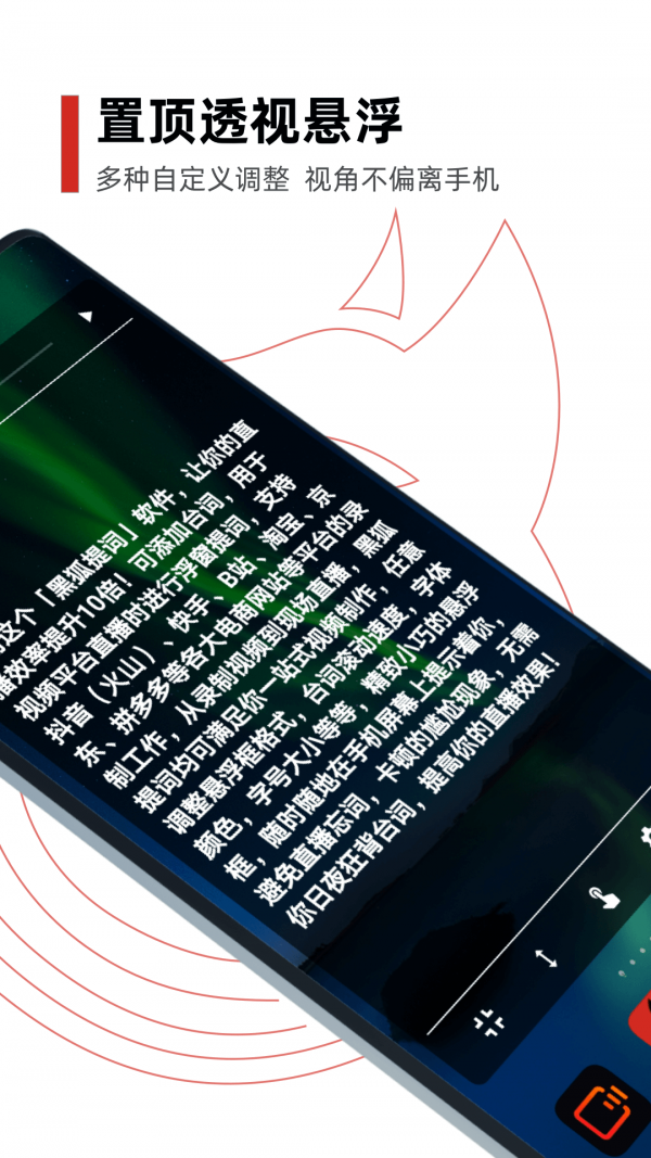 黑狐提词安卓版 V4.3.0