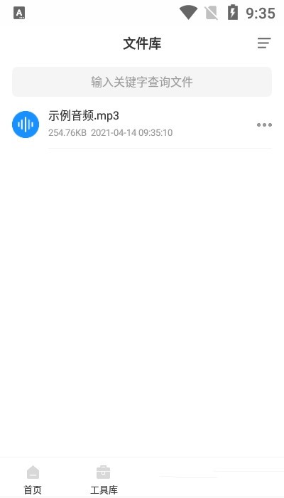 录音实时提取安卓版 V0.0.1