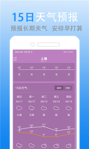 灵犀天气安卓版 V1.0.0