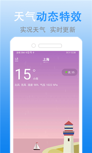 灵犀天气安卓版 V1.0.0