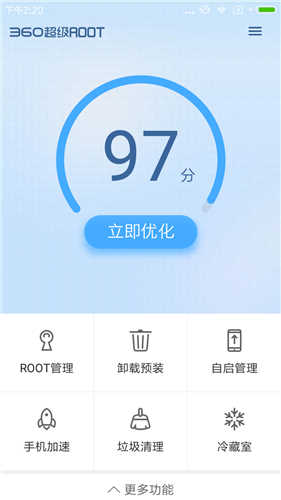 360超级ROOT手机版 V8.1.1.3