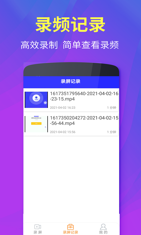 小飞侠录屏大师安卓版 V1.0.1