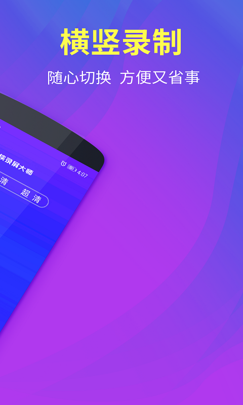 小飞侠录屏大师安卓版 V1.0.1