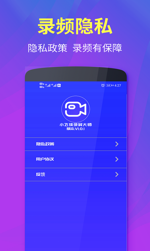 小飞侠录屏大师安卓版 V1.0.1