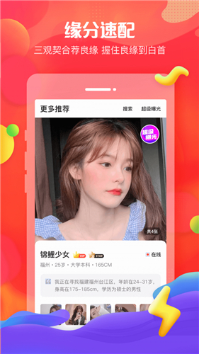 我主良缘app V5.3.1