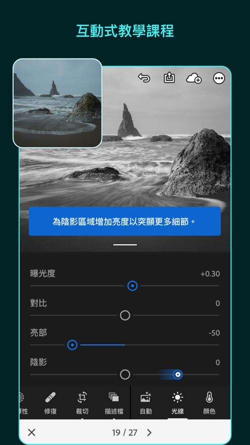 Lightroom安卓版 V5.2.2