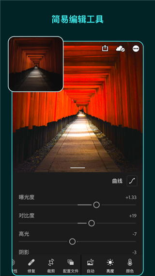 Lightroom安卓版 V5.2.2