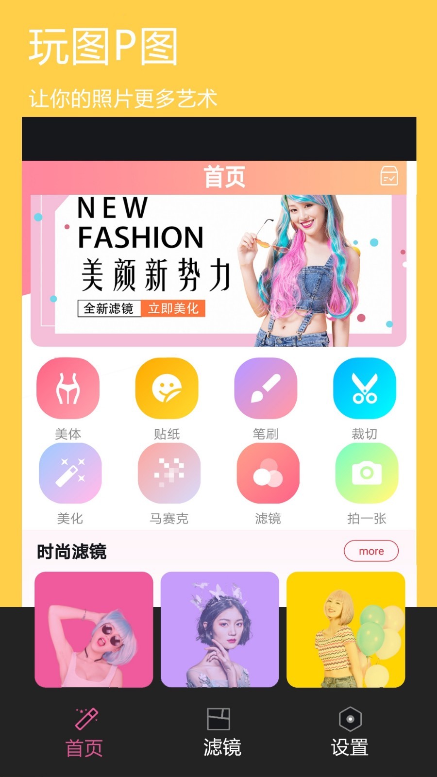 美颜全能图片编辑安卓版 V1.0.1