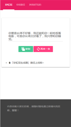 彩虹屁文案生成器安卓版 V1.0