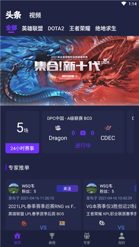 拍拍赛事安卓版 V1.0.5