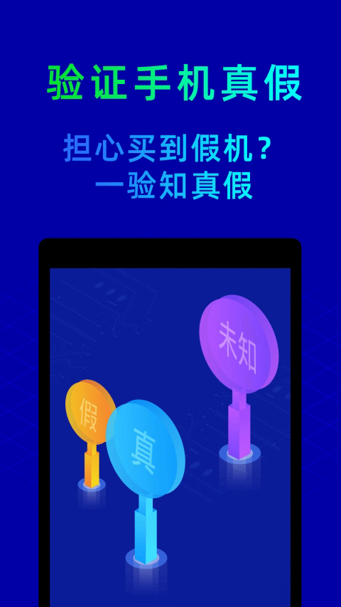 鲁大师评测安卓版 V10.4.3