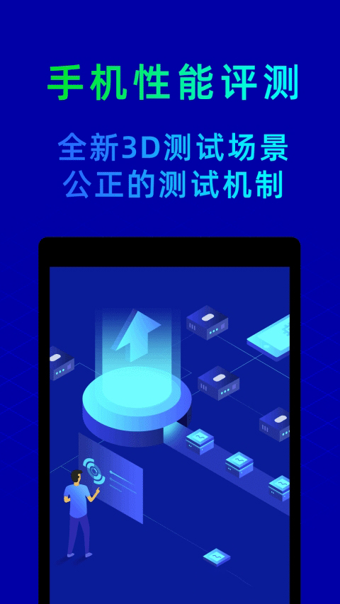 鲁大师评测安卓版 V10.4.3