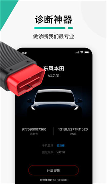 golo汽修大师安卓版 V7.2.5