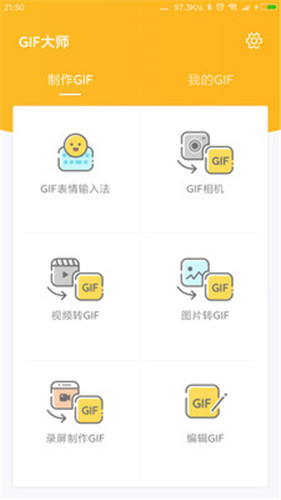 GIF大师安卓版 V1.1.0.1