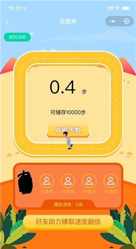 黑金步数安卓版 V1.0