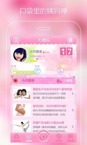 优谈大姨妈安卓版 V1.6.2