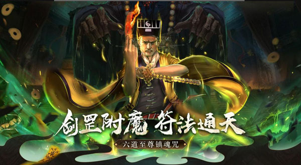 道士出观安卓版 V1.0