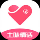 土味情话app V4.3.9