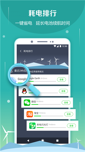 电池防爆管家安卓版 V5.9.12