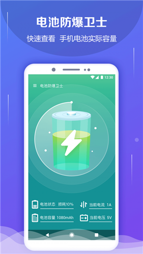 电池防爆管家安卓版 V5.9.12