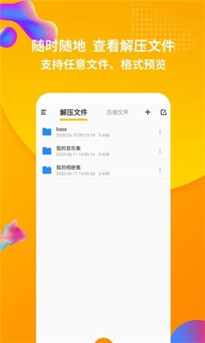 手机rar解压码破解器 V1.0.0