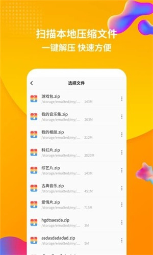 手机rar解压码破解器 V1.0.0