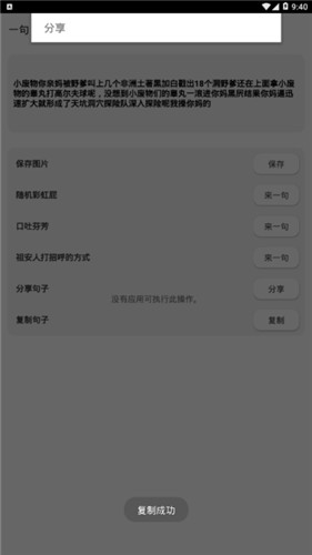 一句彩虹屁app