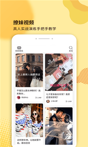 土味情话app V4.3.9