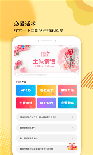 土味情话app V4.3.9