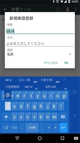 Google日语输入法安卓版 V2.24.3290