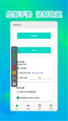 录屏连点器安卓版 V3.0