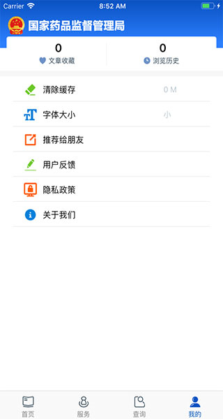 中国药品监管安卓版 V5.3.2