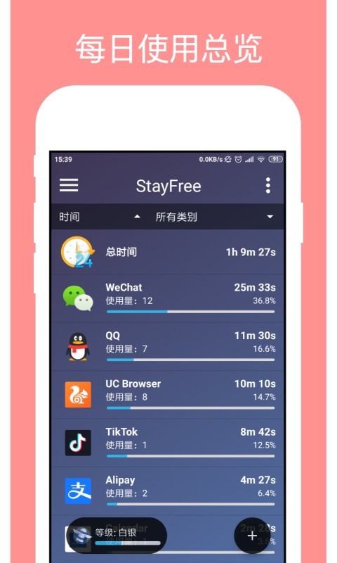 StayFree安卓版 V6.4.1