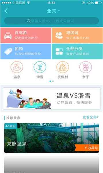 去哪儿旅行安卓版 V10.0.7