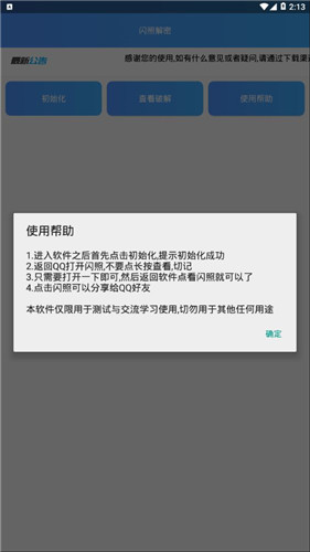 闪照解密2021 V1.0