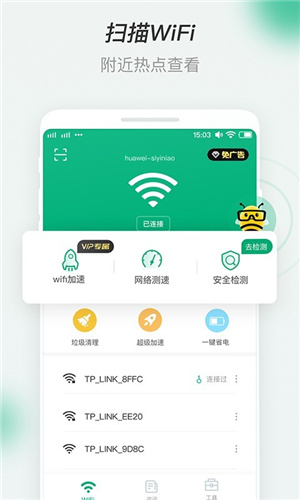 蜜蜂WiFi安卓版 V1.0.0