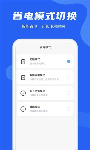 电池管理大师安卓版 V1.0.0