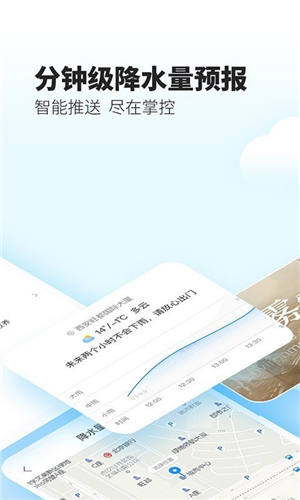 最美天气app