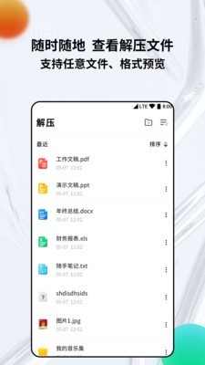 rar解压缩专家安卓版 V1.0.4