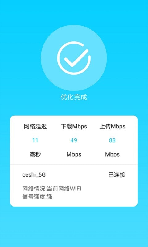 畅快WiFi管家安卓版 V1.1.6