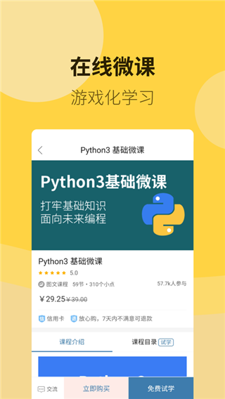 Python编程狮安卓版 V1.4.28