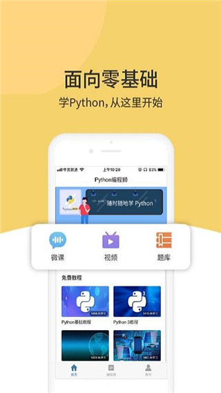 Python编程狮