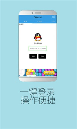 QQ步数修改器2021 V2.2