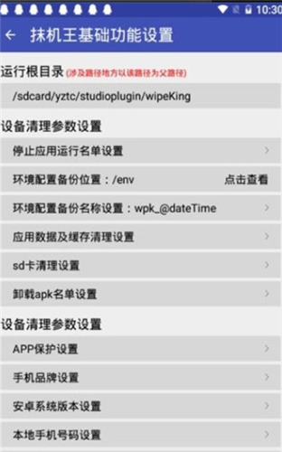 微狗助手系统版 V5.6.6