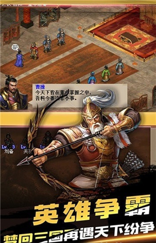 武侯英杰传安卓版 V1.0