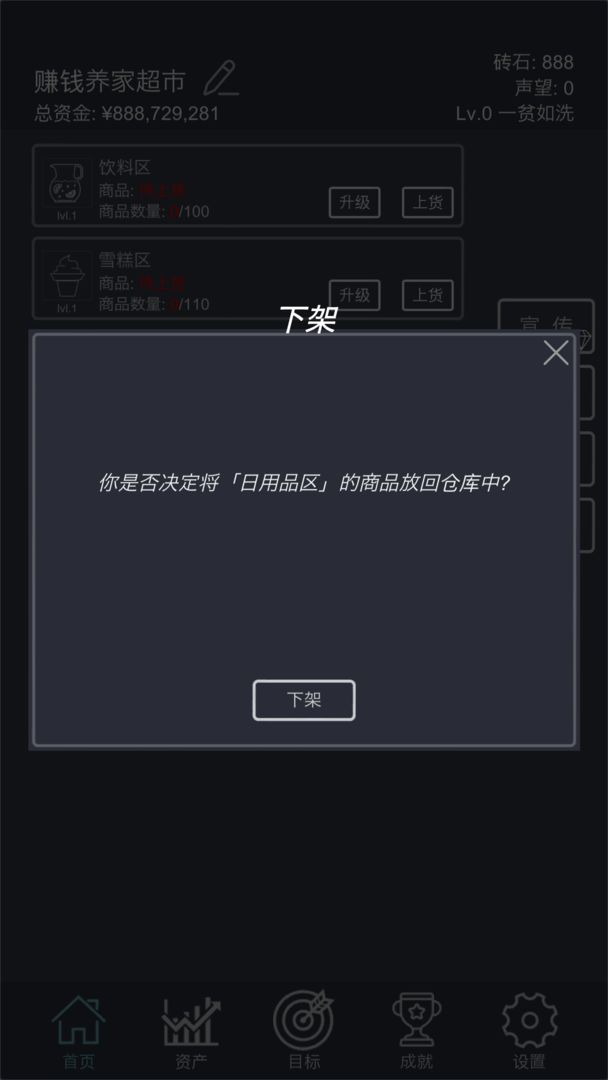 模拟经营：我的超市安卓版 V0.4