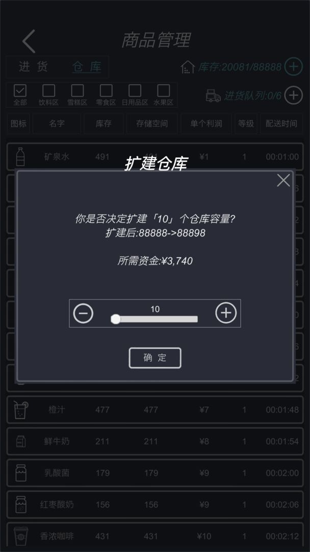 模拟经营：我的超市安卓版 V0.4