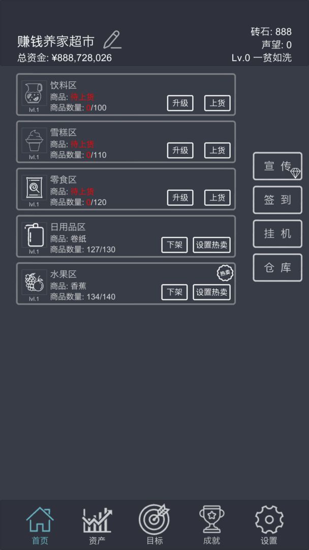 模拟经营：我的超市安卓版 V0.4