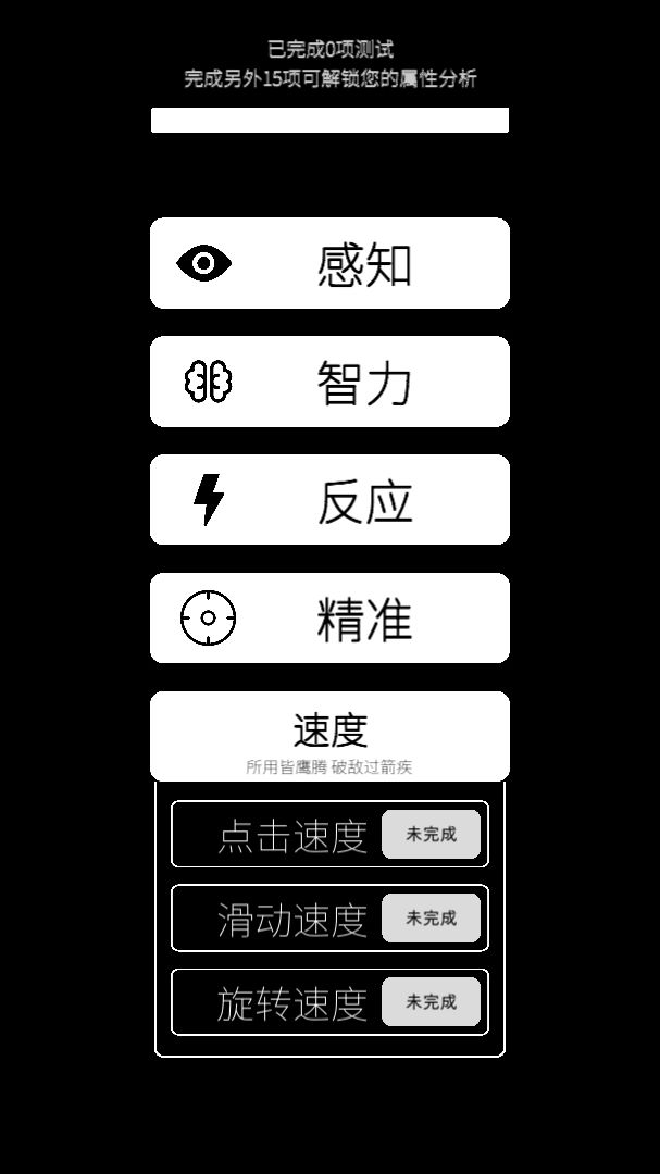 我的属性ios版 V1.0.7