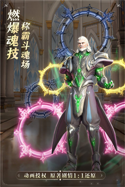 斗罗大陆:魂师对决